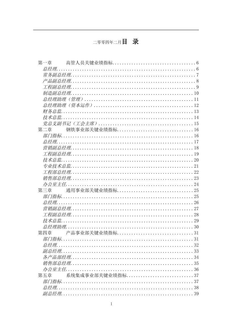 0221济公关键业绩指标参考.doc_第2页