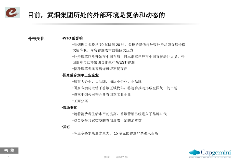武烟集团管理诊断报告-管控与组织-问题发现.ppt_第1页
