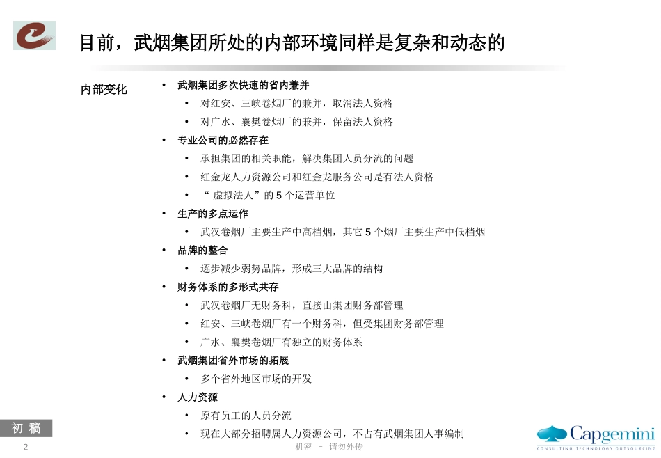 武烟集团管理诊断报告-管控与组织-问题发现.ppt_第2页