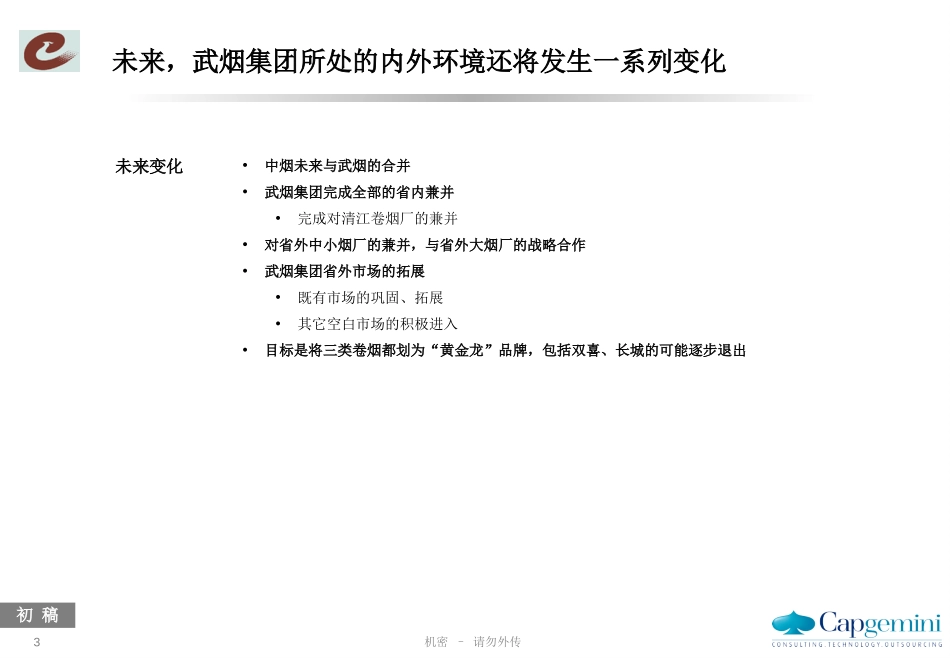 武烟集团管理诊断报告-管控与组织-问题发现.ppt_第3页