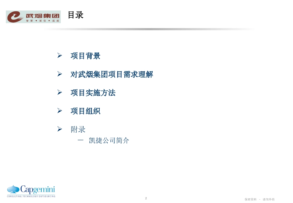 武烟集团总部流程诊断项目建议书-0512 - v2.ppt_第2页