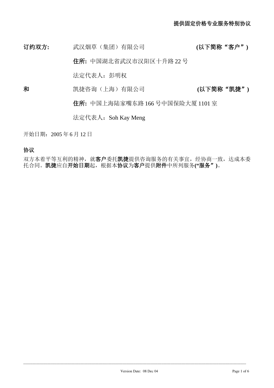 Service Agreement_Wuyan-050609合同.doc_第1页