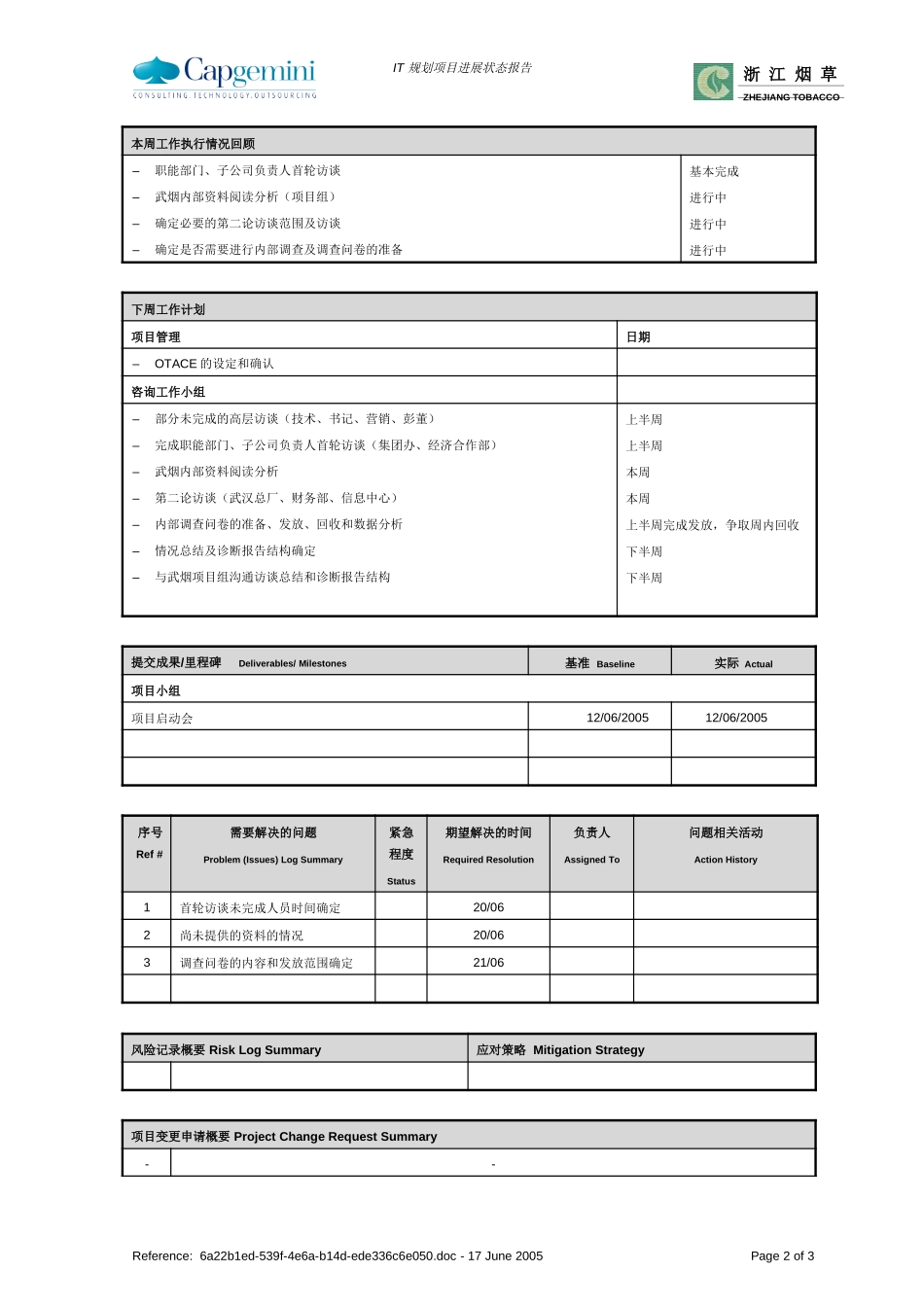 武烟集团管理诊断项目进展报告_050617.doc_第2页