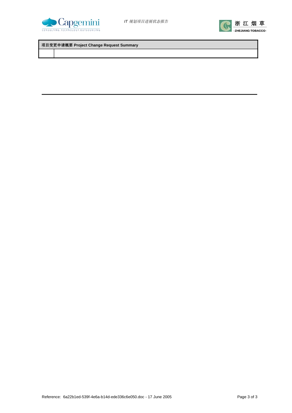 武烟集团管理诊断项目进展报告_050617.doc_第3页