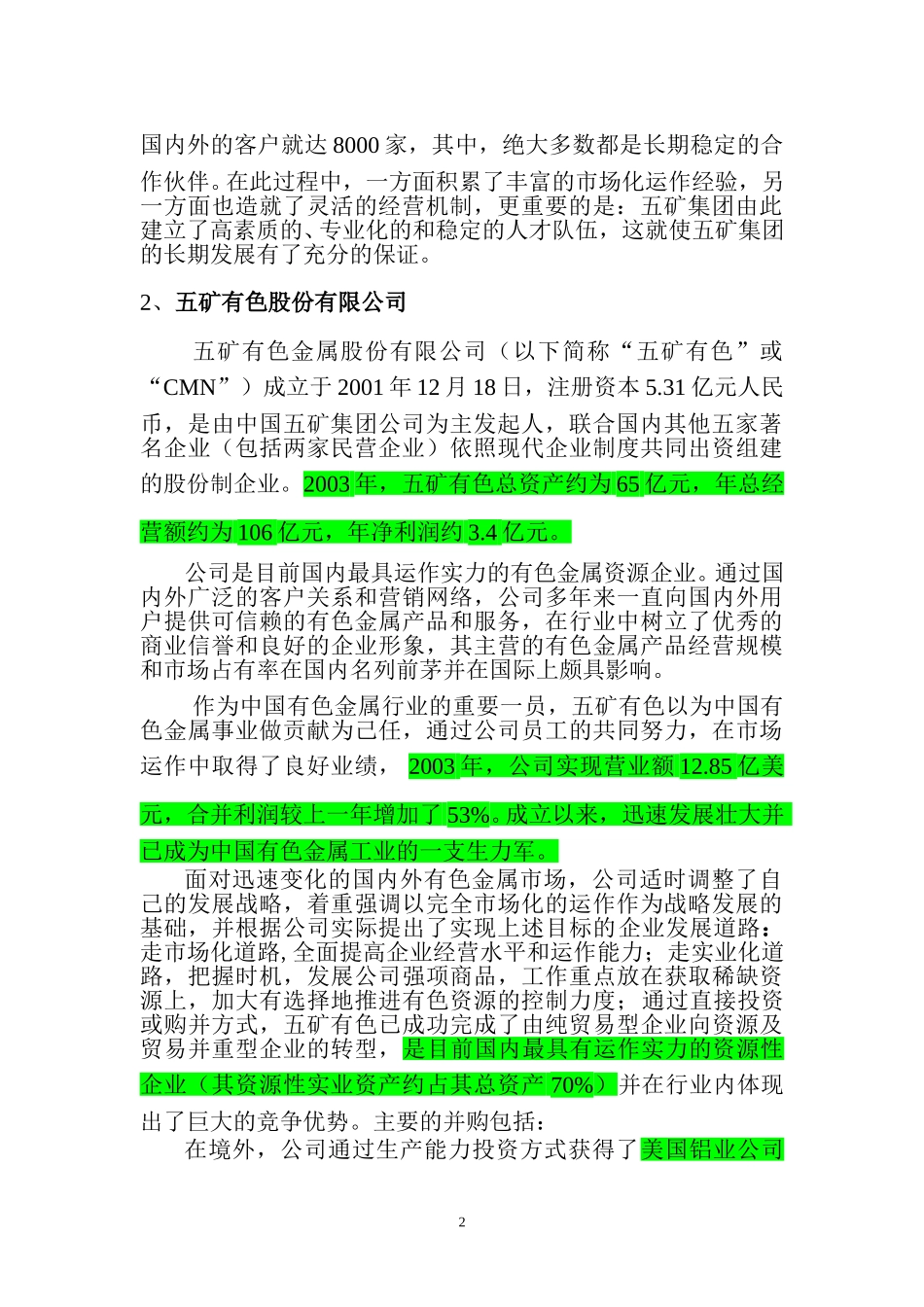 自硬改制方案（第一稿修改稿）041016.doc_第2页