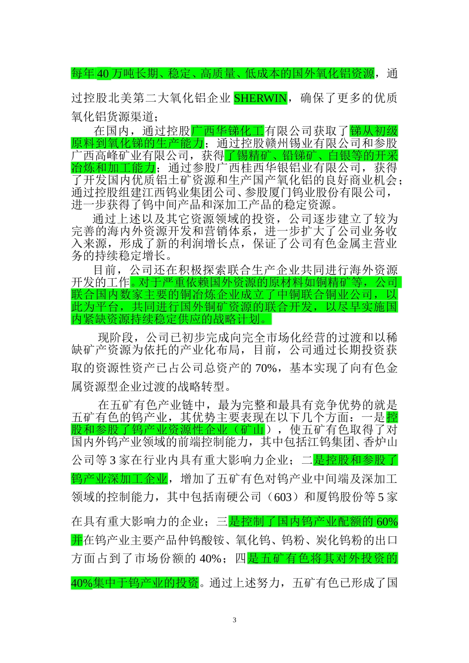 自硬改制方案（第一稿修改稿）041016.doc_第3页