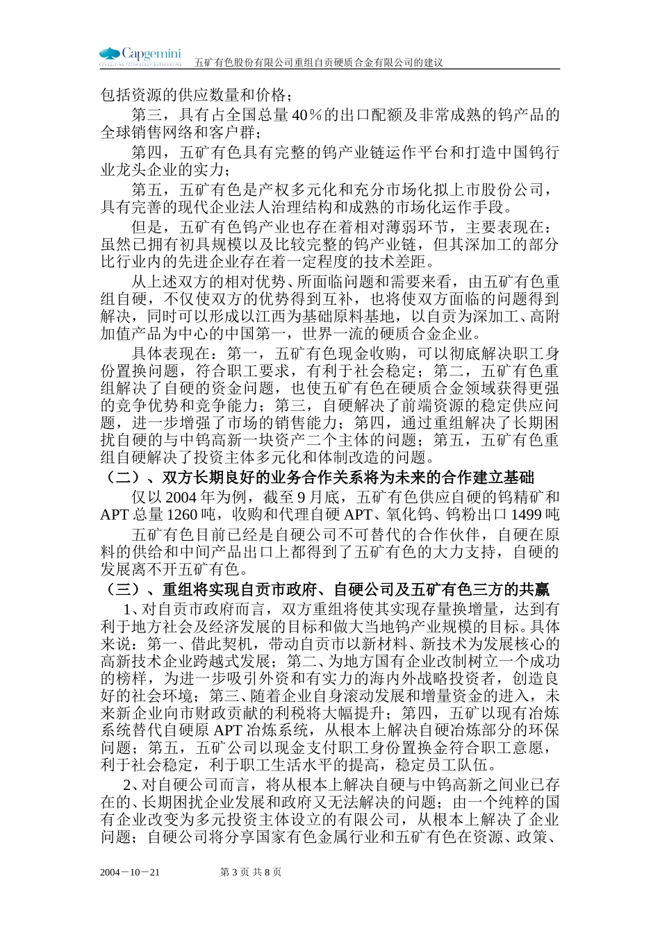 自硬改制方案（初稿）041021.doc_第3页