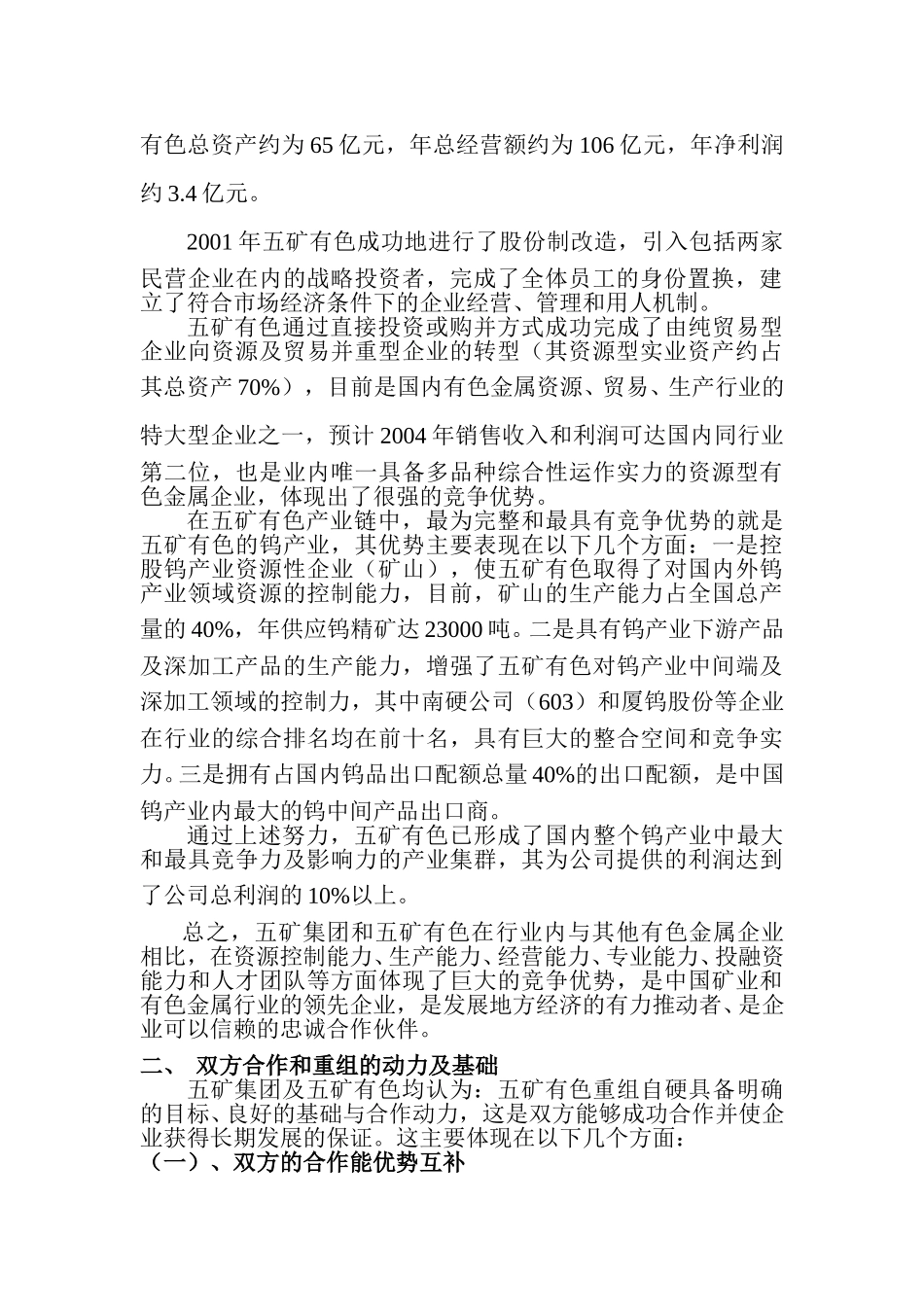 自硬改制方案（第二稿）041018.doc_第2页