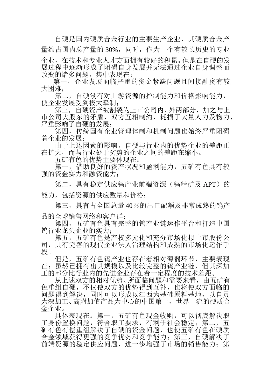 自硬改制方案（第二稿）041018.doc_第3页