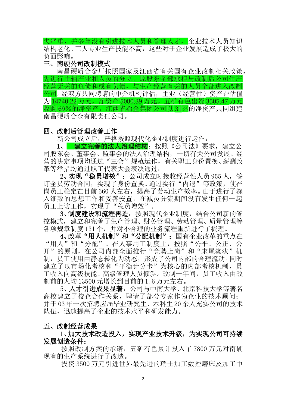 南硬案例.doc_第2页