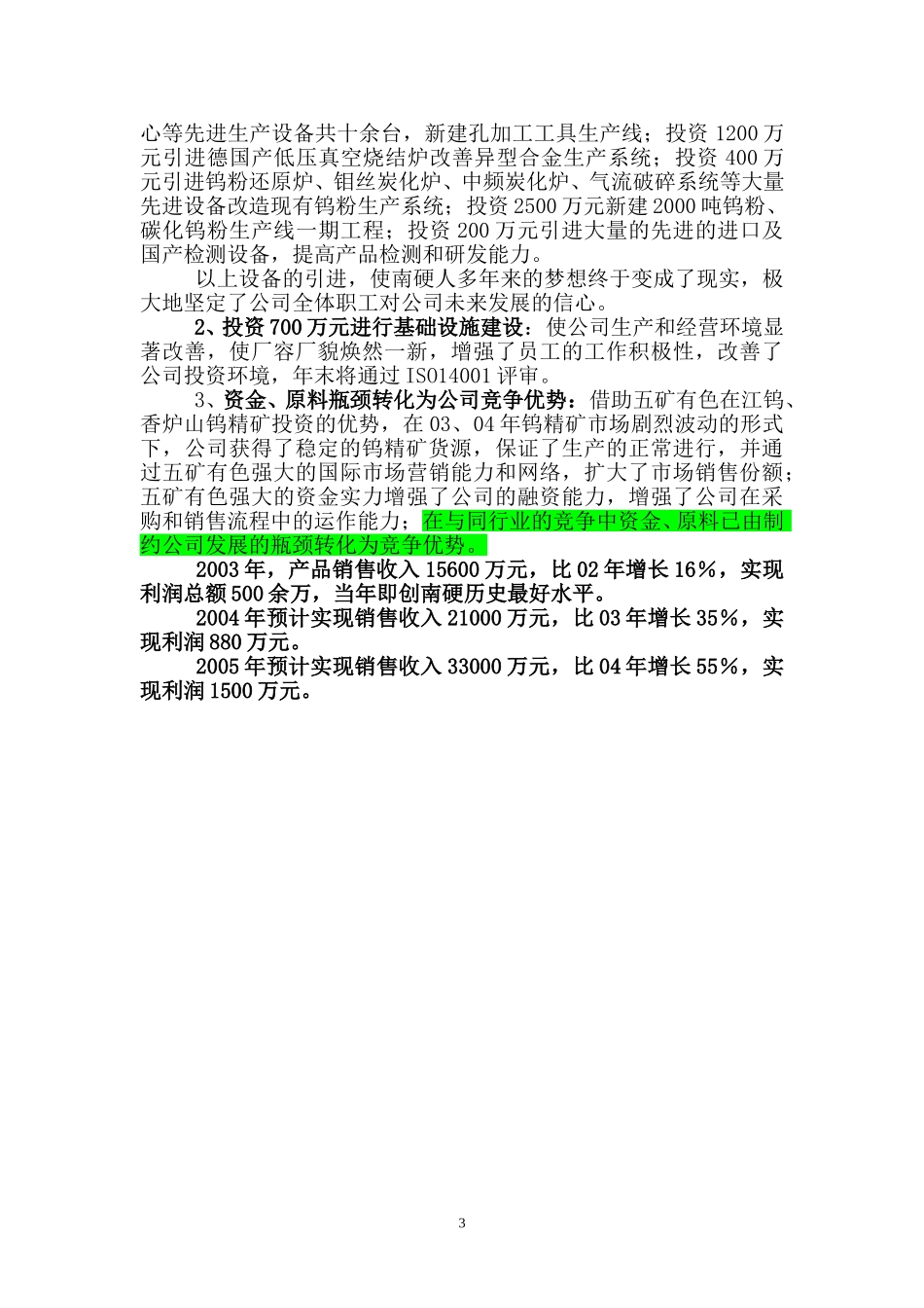 南硬案例.doc_第3页