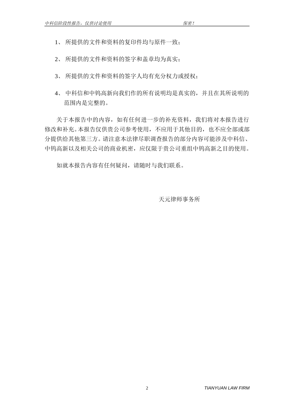 中科信阶段性调查报告10-14-2004.doc_第2页