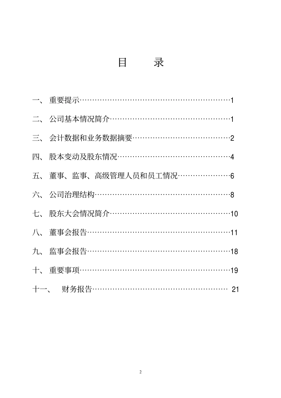 2003.pdf_第2页