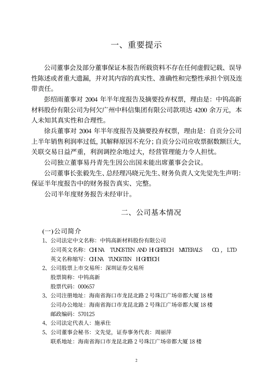2004.pdf_第3页