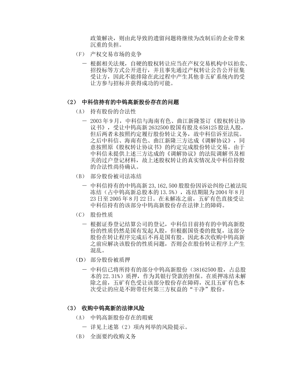 法律风险及对策041030.doc_第2页