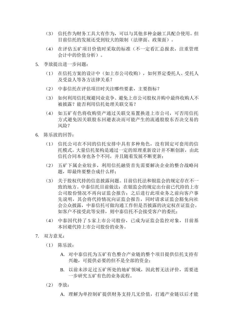 会议纪要041029－与中泰信托探讨五矿信托融资可行性.doc_第2页