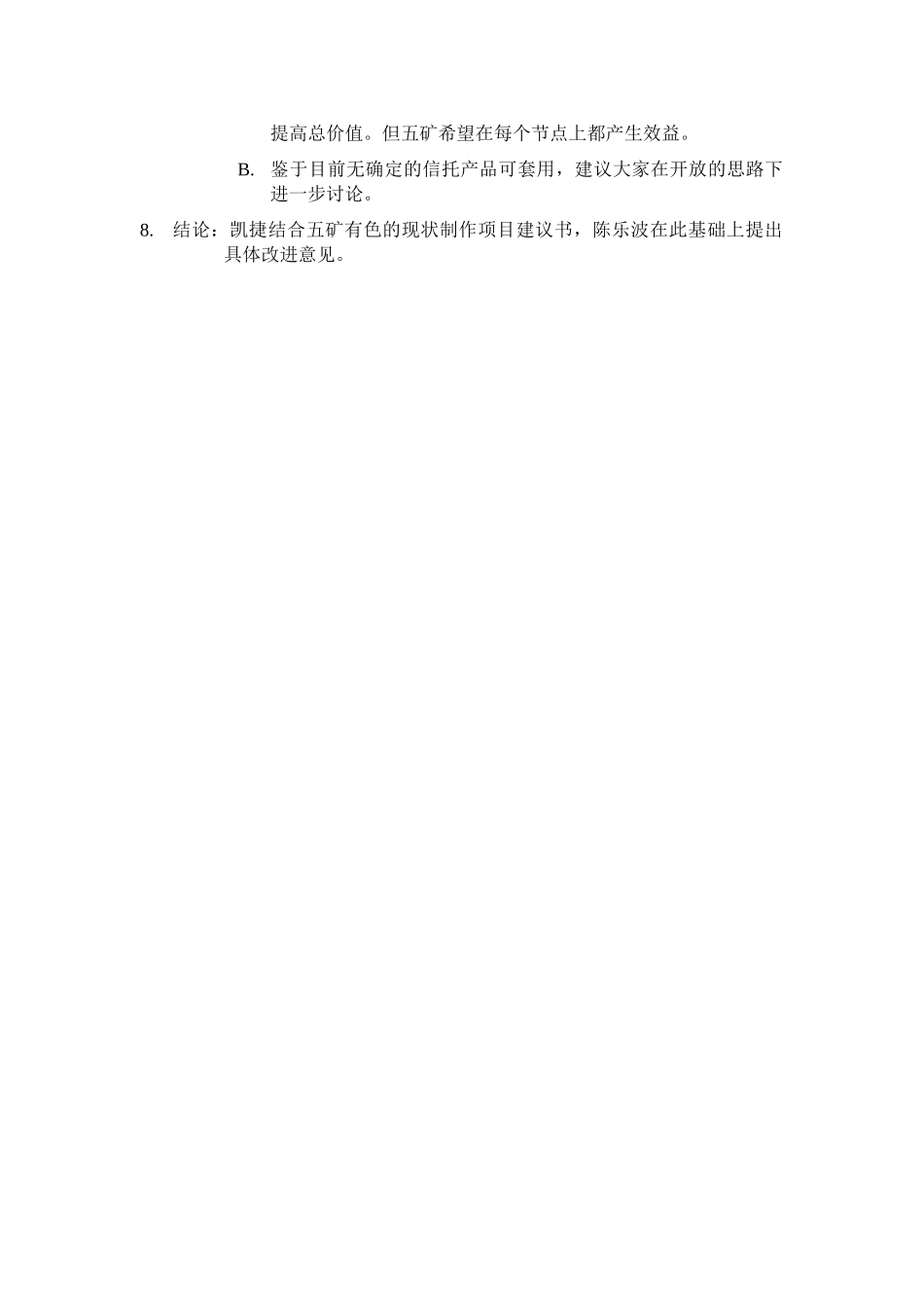 会议纪要041029－与中泰信托探讨五矿信托融资可行性.doc_第3页