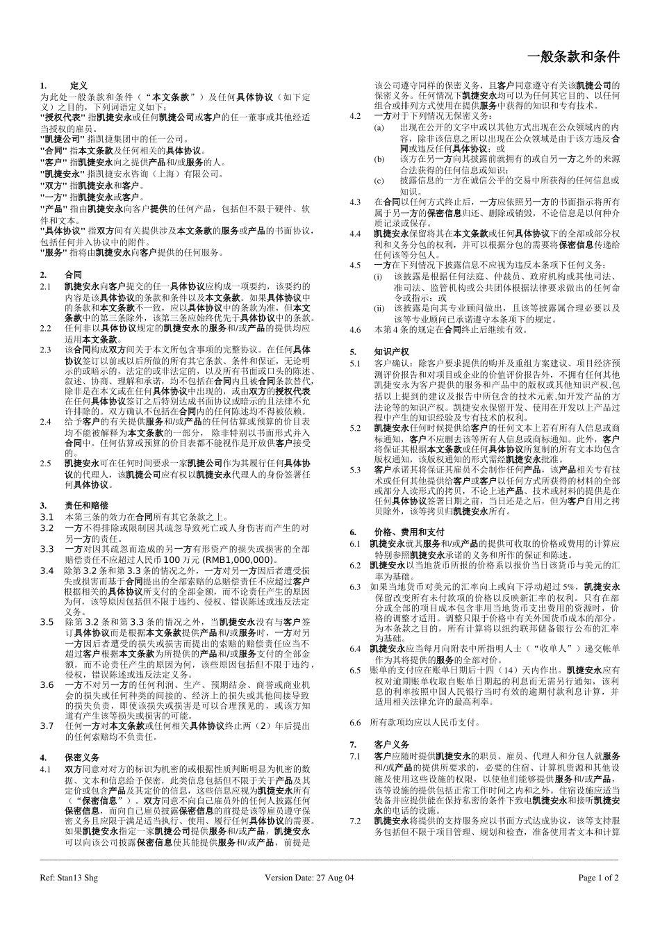 C-General TermsConditions(Zi gong) 040827.doc_第1页