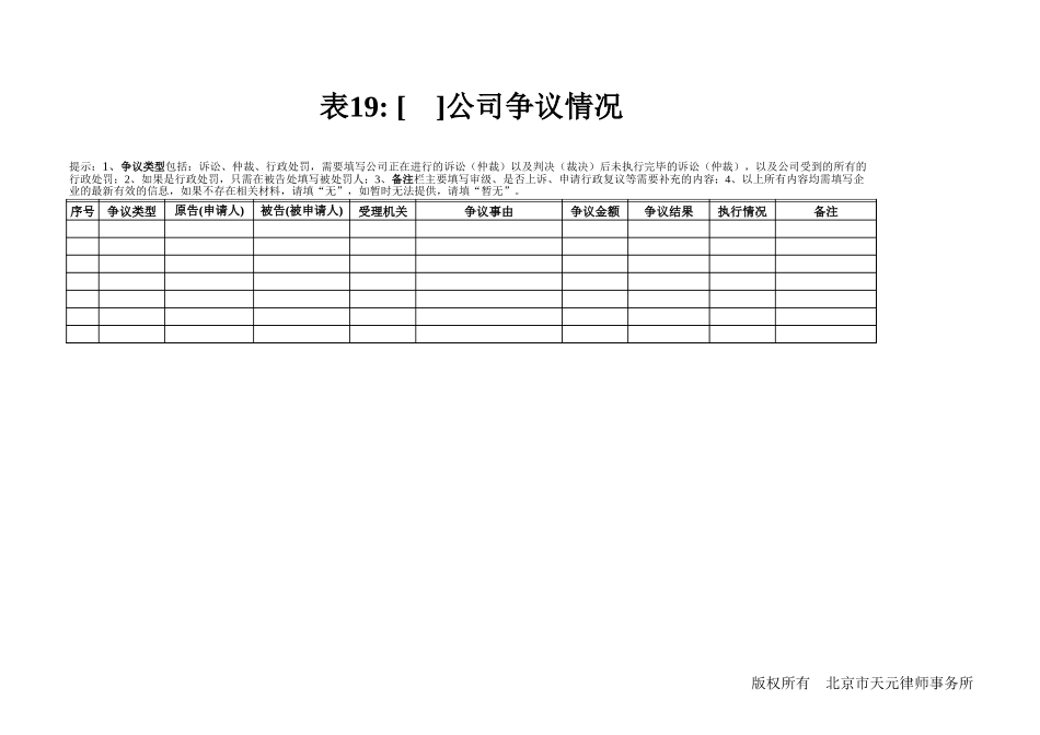 公司争议情况041020.xls_第1页
