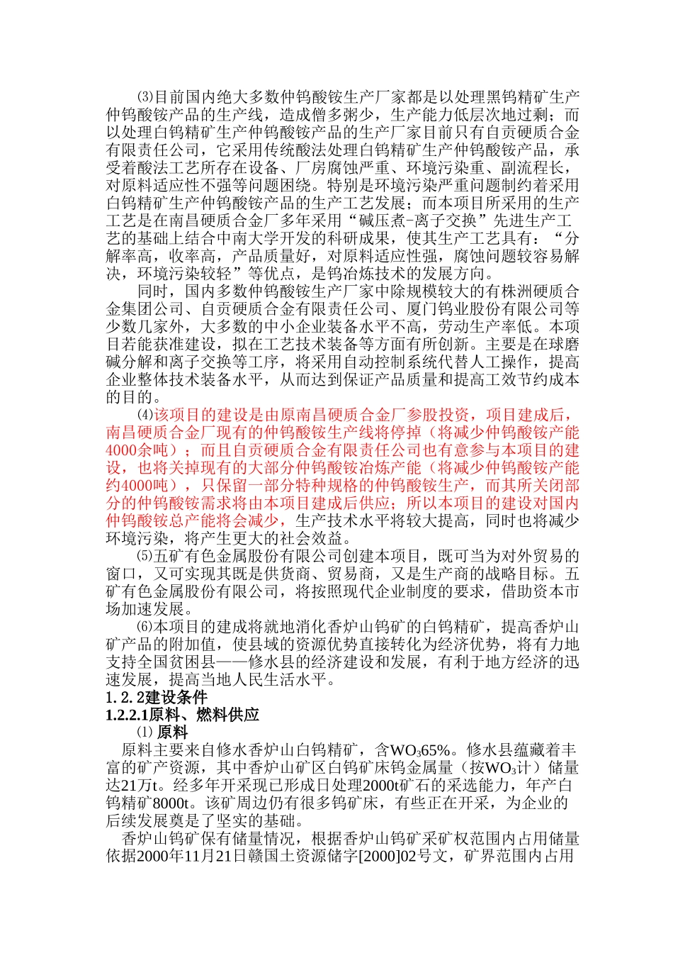 赣北APT项目.doc_第3页