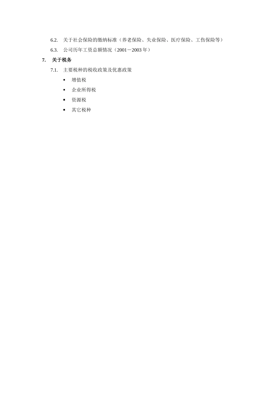 603财务预测清单040831.doc_第2页