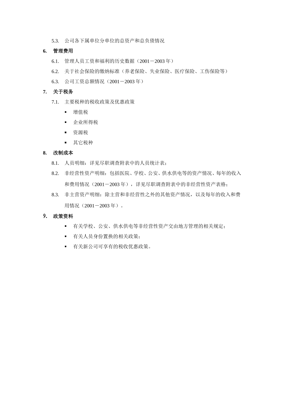 自贡硬质合金厂财务预测清单040831.doc_第2页