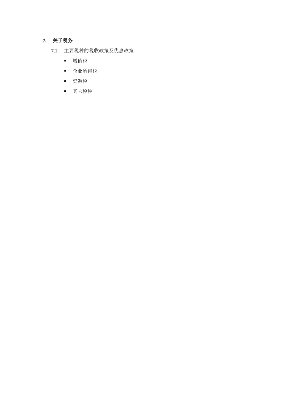 603财务预测清单040831.doc_第2页
