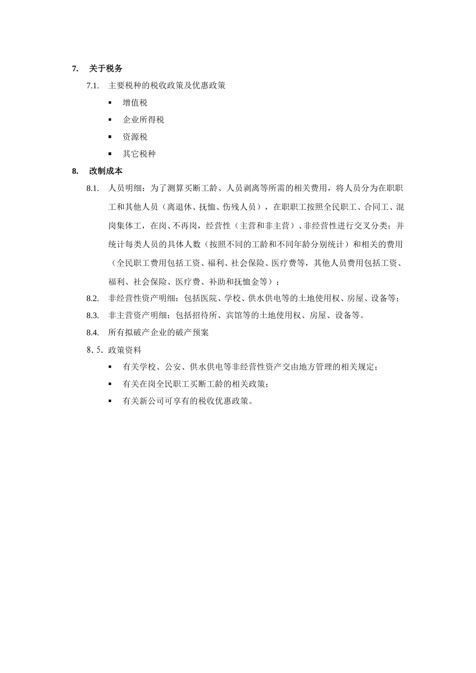 自贡硬质合金厂财务预测清单040831.doc_第2页