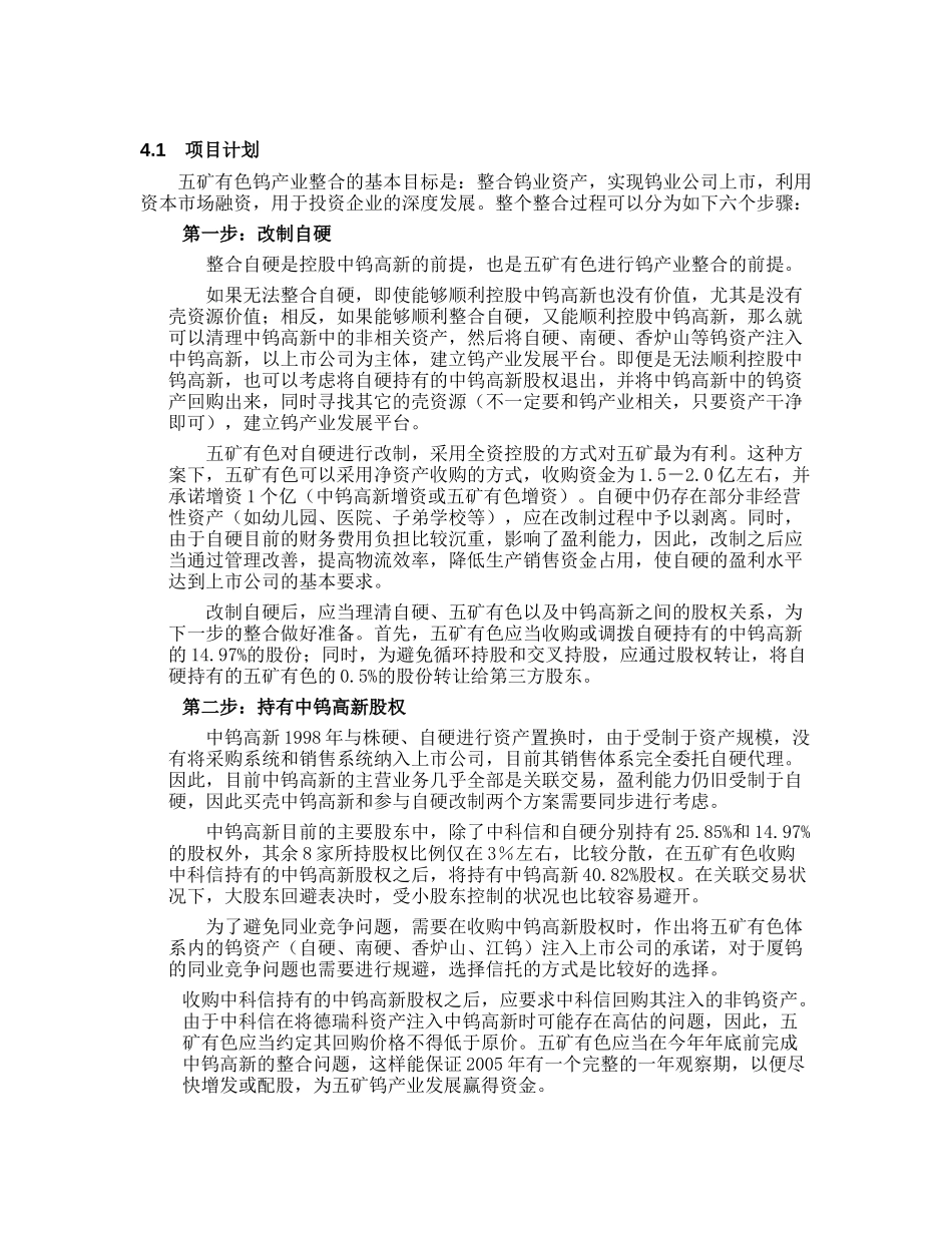 投资概况.doc_第1页