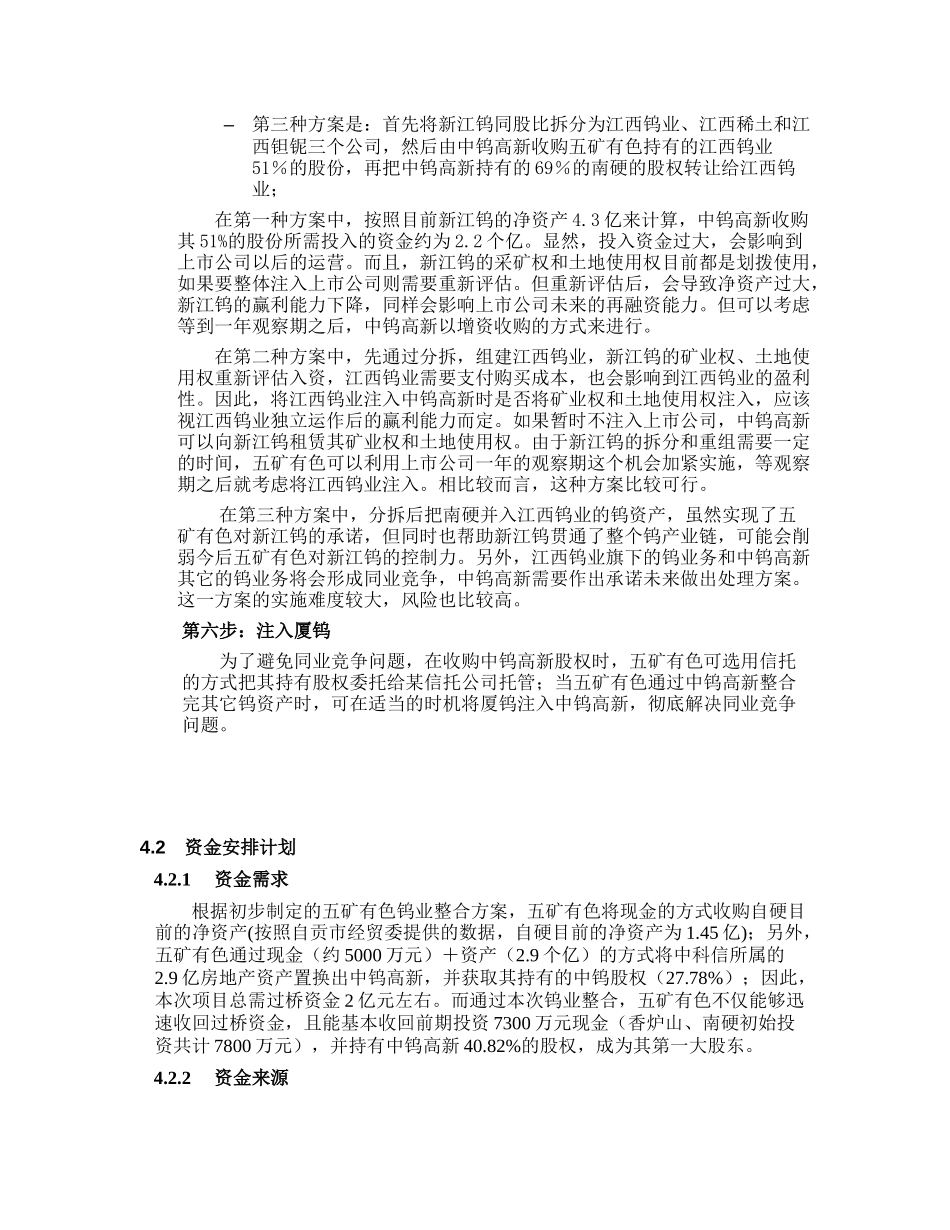 投资概况.doc_第3页