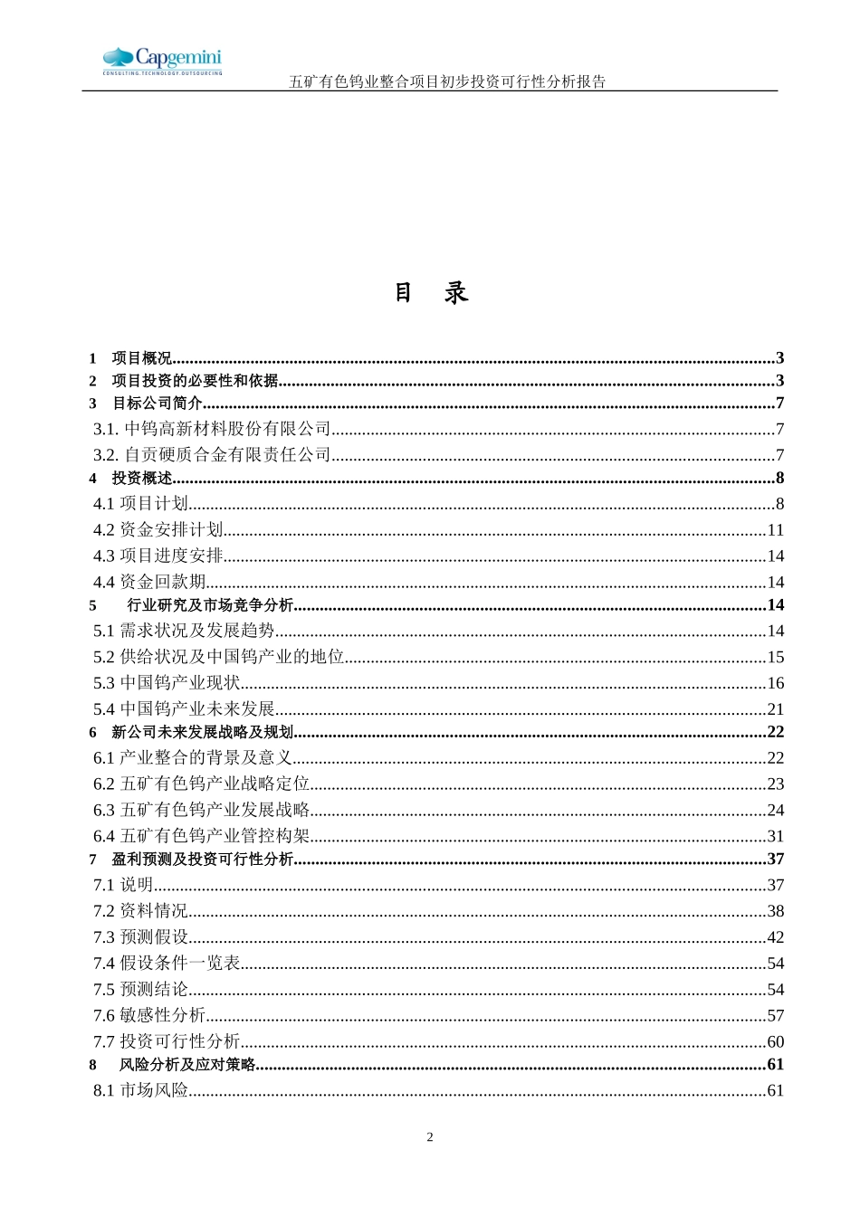 五矿析报告－041103.doc_第2页