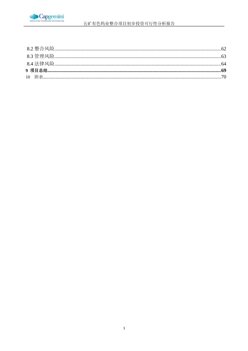 五矿析报告－041103.doc_第3页