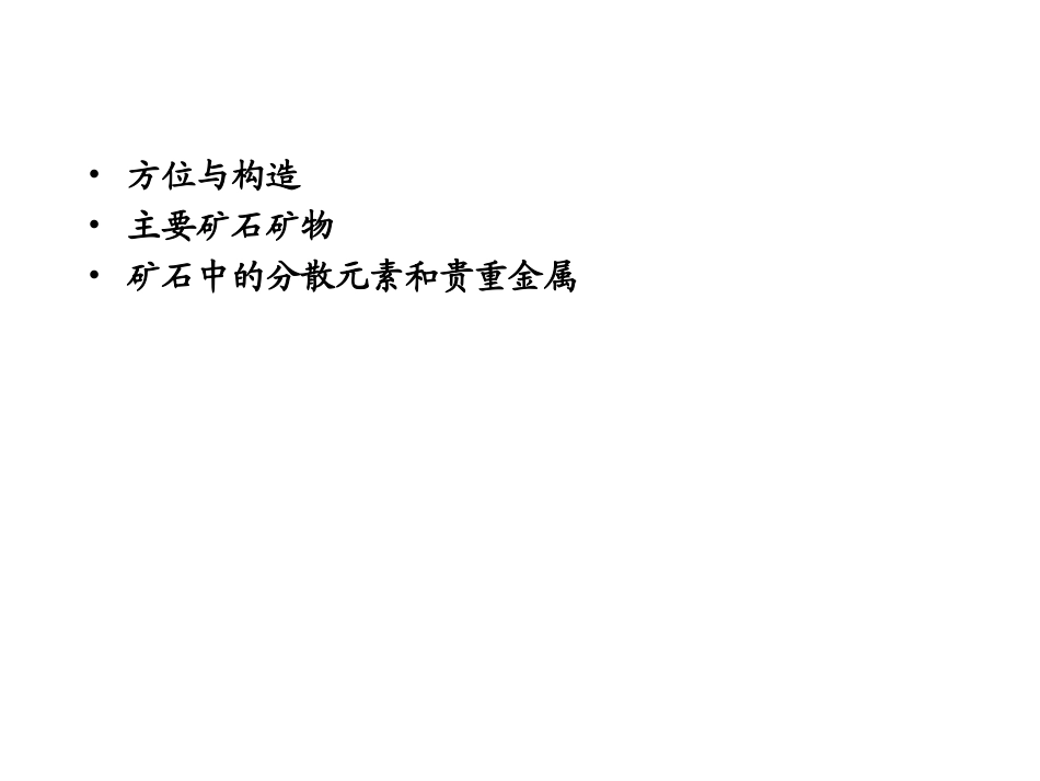 广西大厂100号矿体分析.ppt_第2页