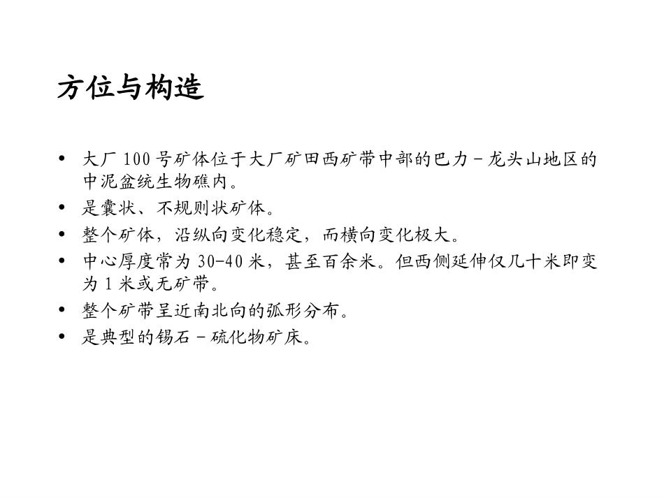 广西大厂100号矿体分析.ppt_第3页