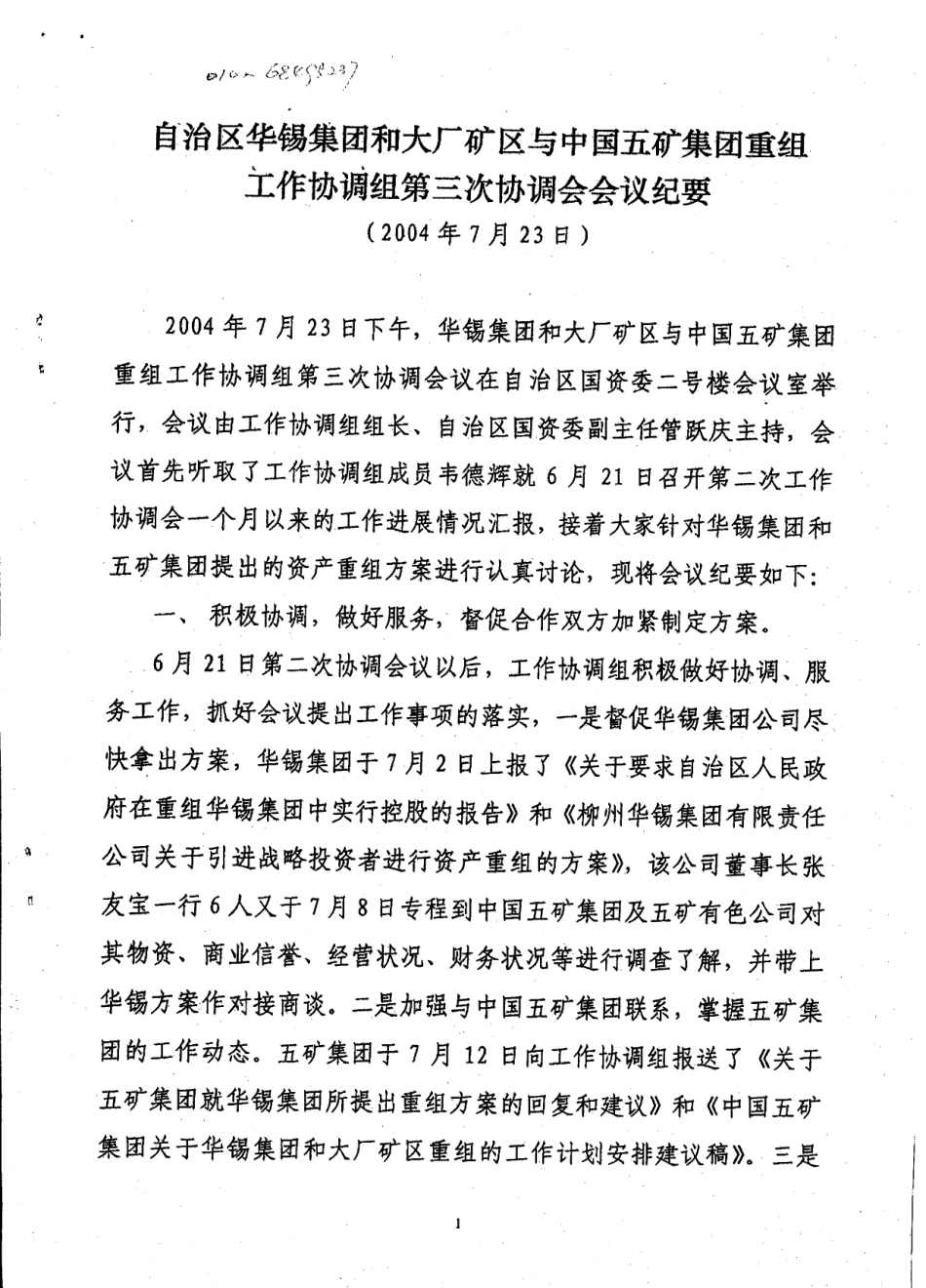 华锡协调组第三次会议纪要.pdf_第1页