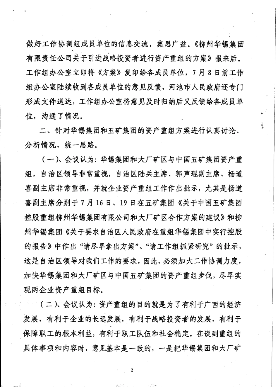 华锡协调组第三次会议纪要.pdf_第2页