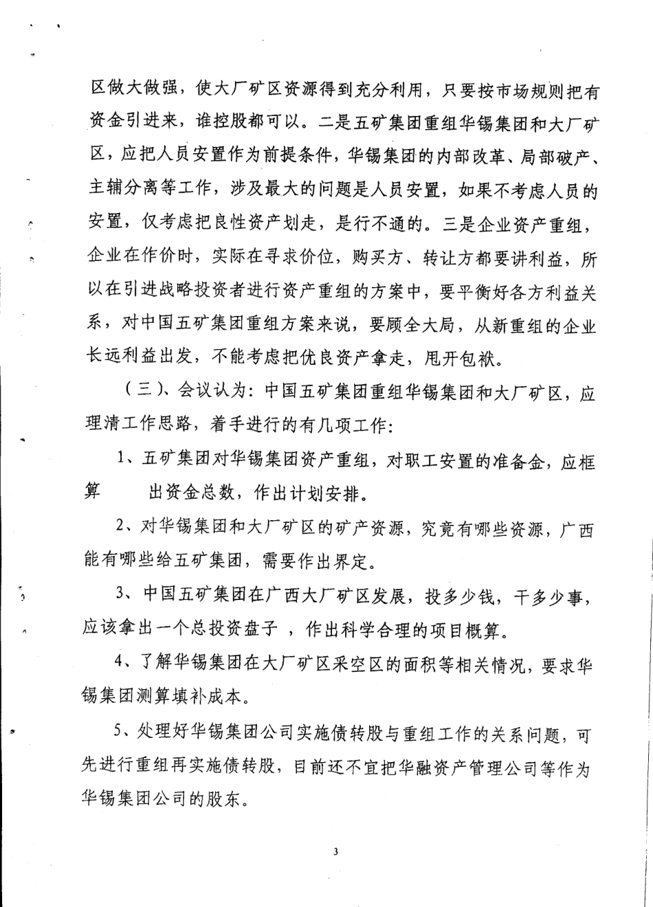 华锡协调组第三次会议纪要.pdf_第3页