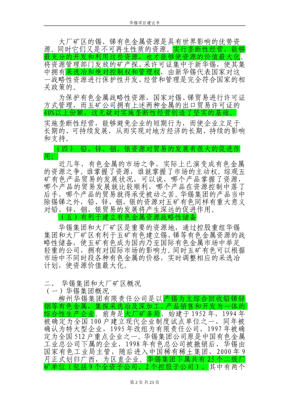 控股重组华锡集团项目建议书.doc_第2页