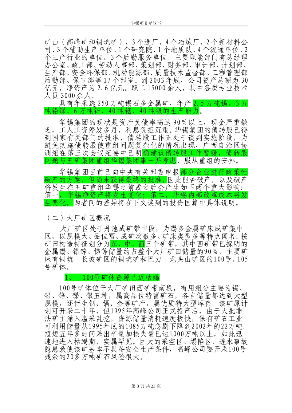 控股重组华锡集团项目建议书.doc_第3页