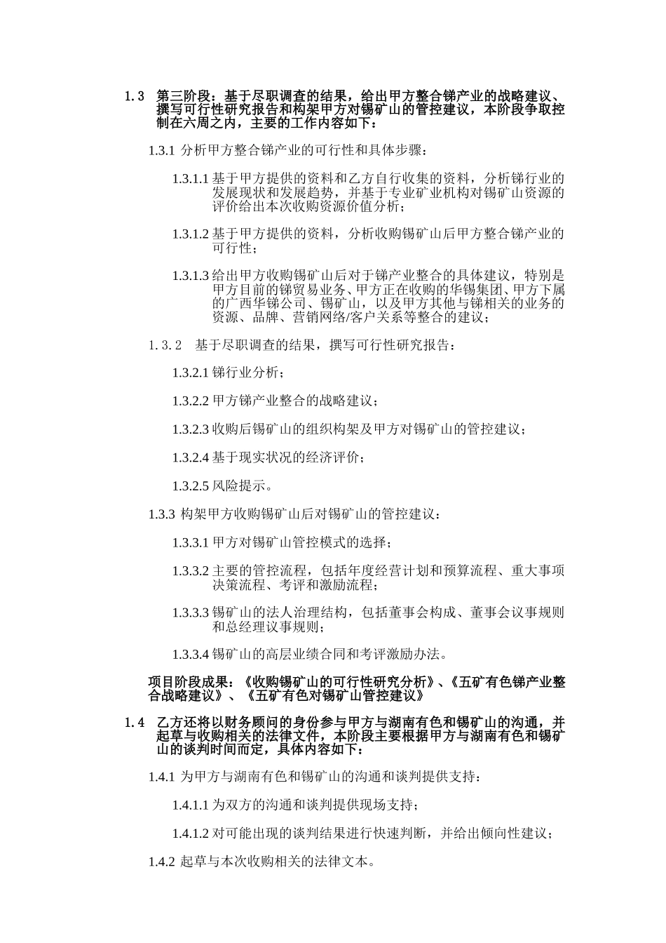 收购锡矿山委托合同 040720.doc_第3页