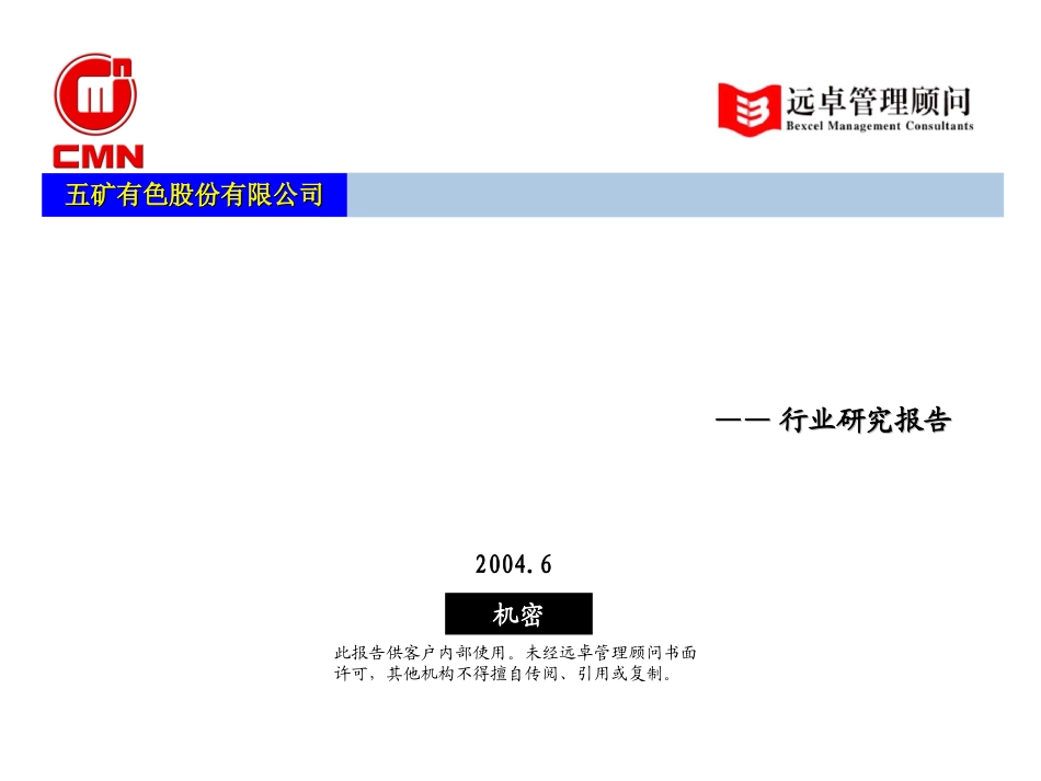 锑行业分析0604.ppt_第1页
