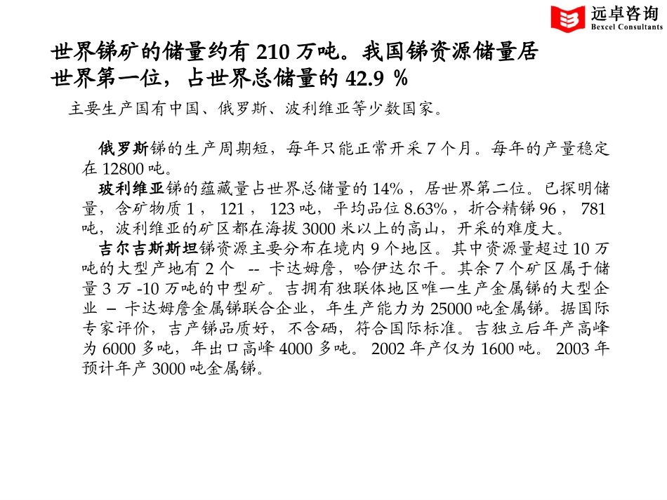 锑行业研究格局分析.ppt_第3页