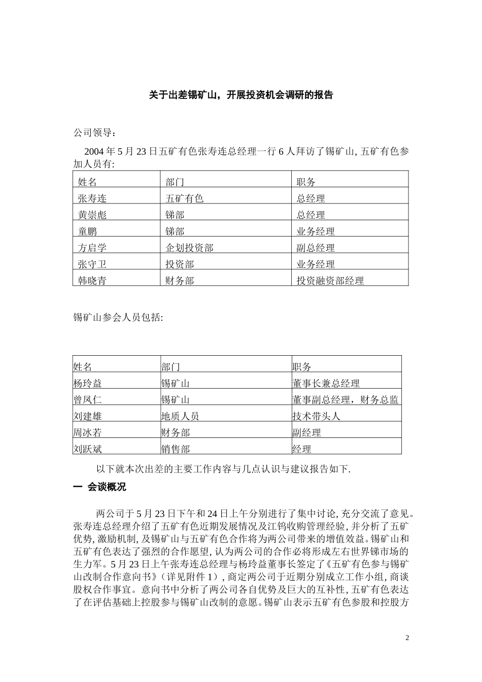 锡矿山调研报告05_27.doc_第2页