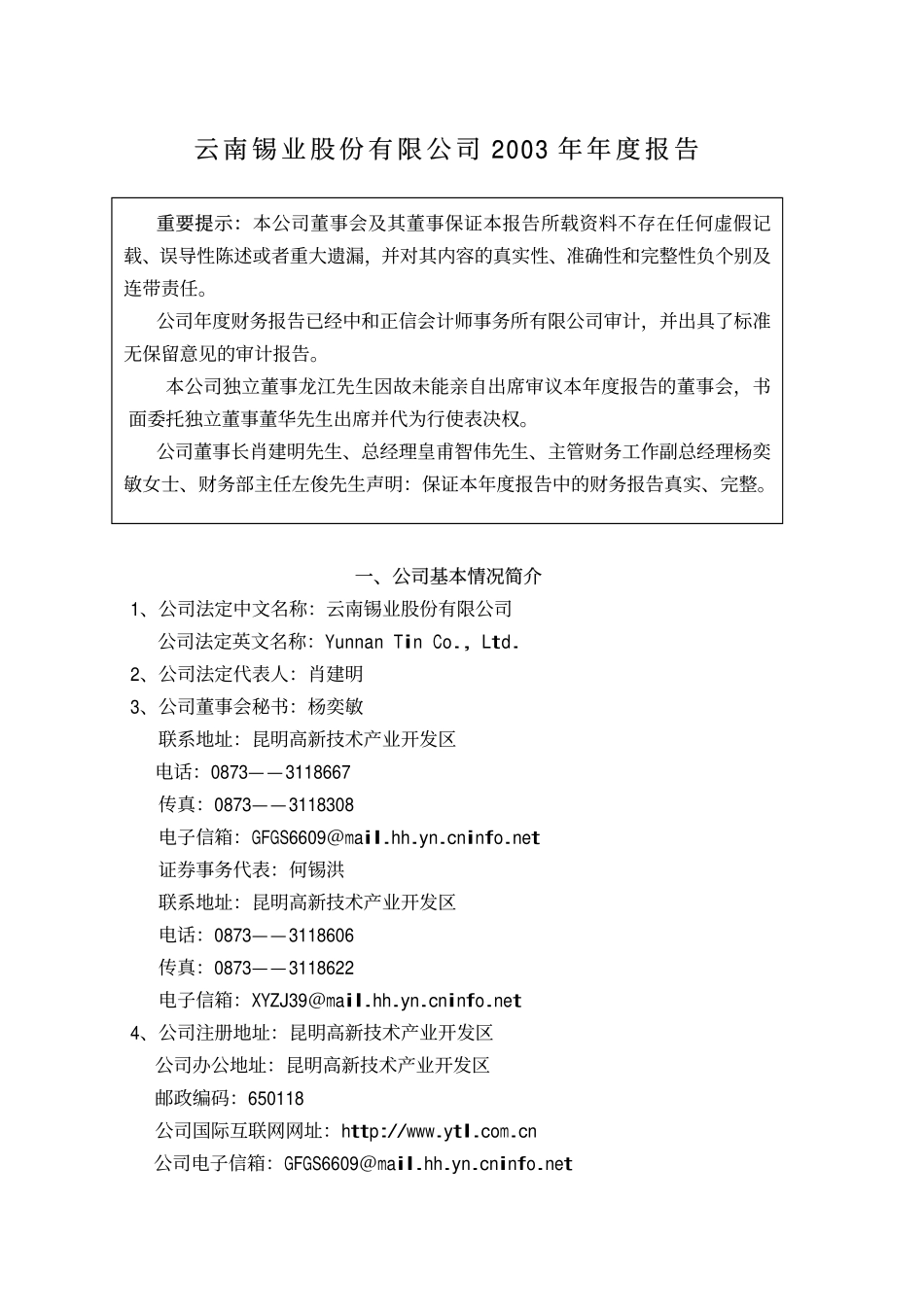 锡业股份2003年年度报告.pdf_第1页