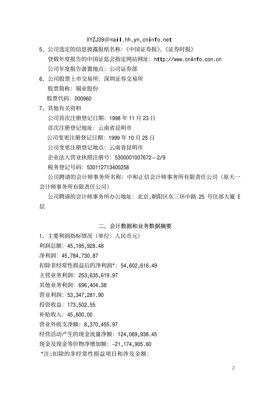 锡业股份2003年年度报告.pdf_第2页