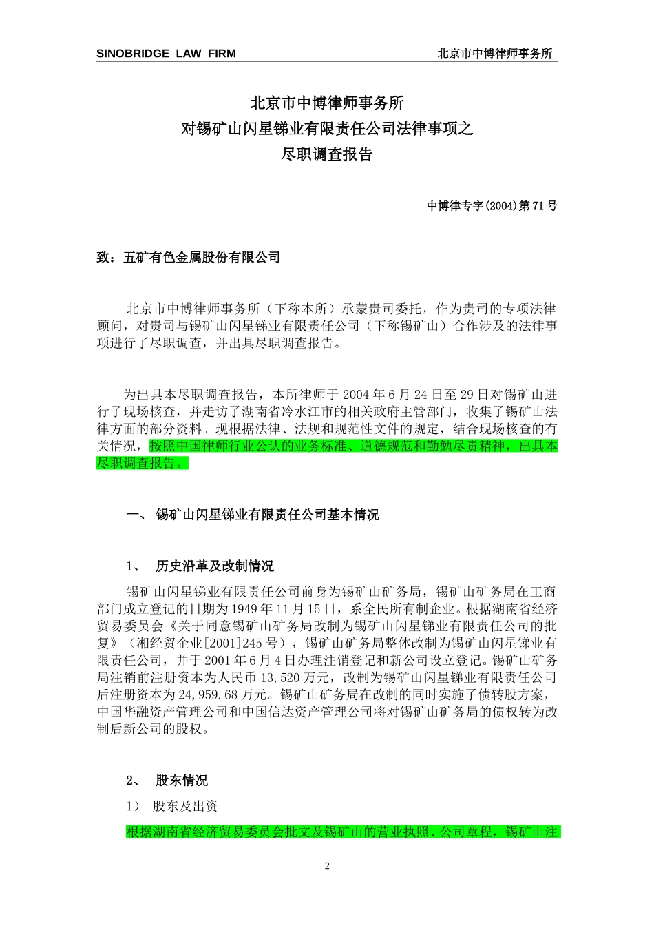 中博所尽职调查报告（定稿).doc_第3页