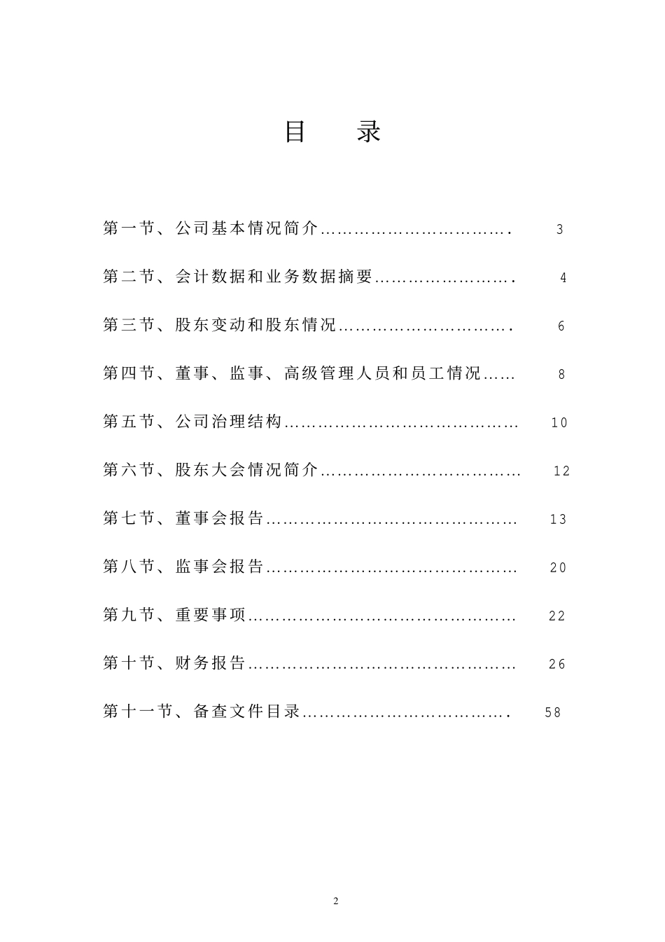 中金岭南2003年年报.pdf_第3页