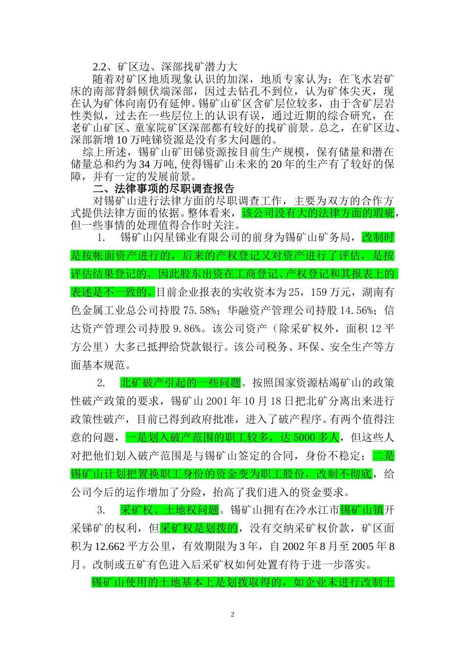 中期报告.doc_第2页