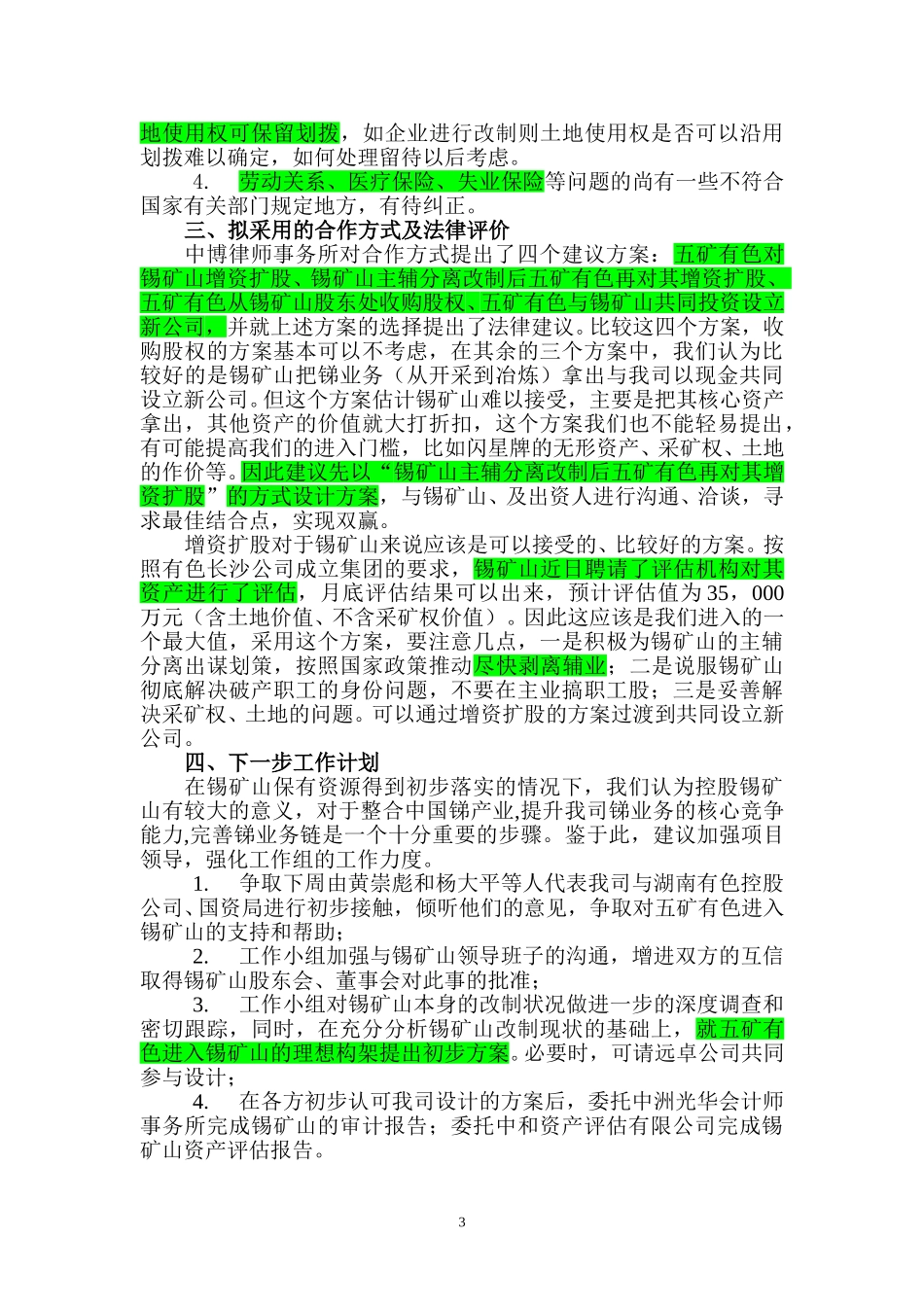 中期报告.doc_第3页