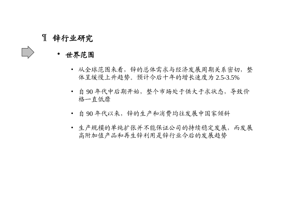 1024-行业及竞争对手分析.ppt_第3页